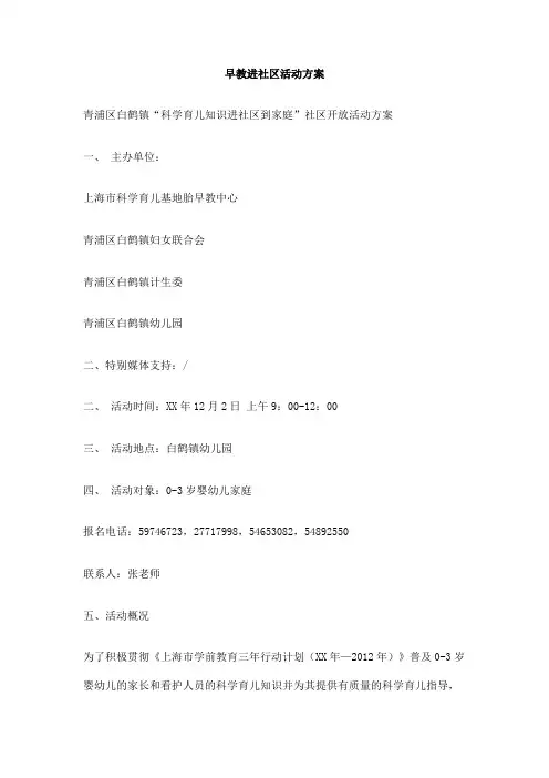 早教进社区活动方案