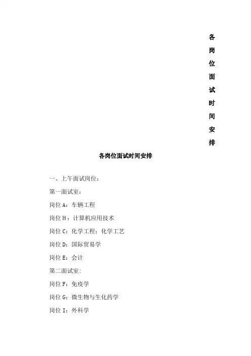 各岗位面试时间安排