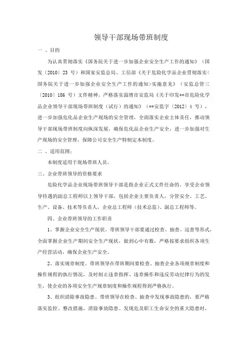 领导干部现场带班制度