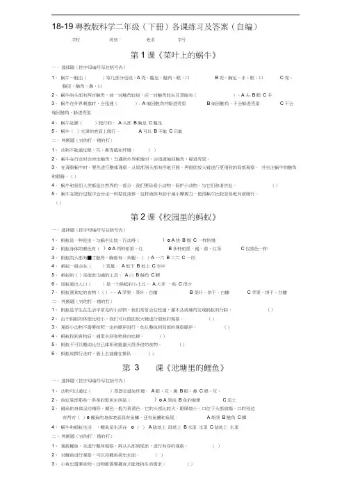 科学二年级各课练习及答案粤教版