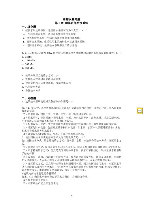 给水排水职称考试整合试题