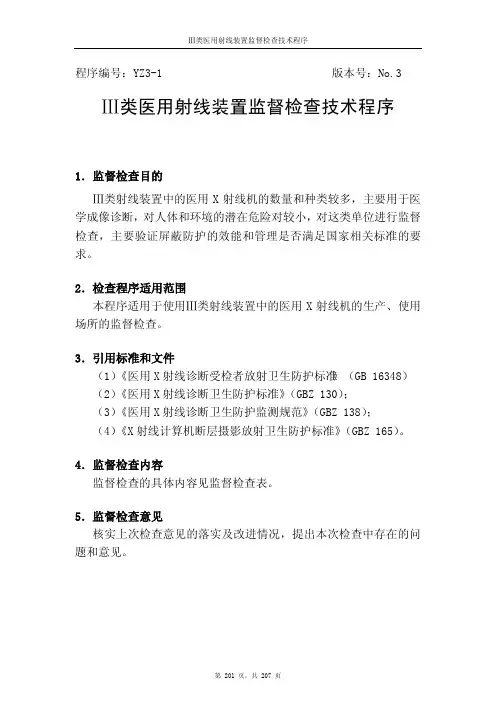 三类医用射线