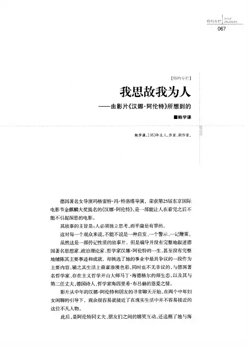 我思故我为人——由影片《汉娜·阿伦特》所想到的