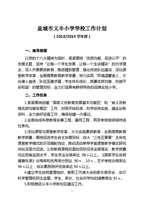 2013年秋学期学校工作计划