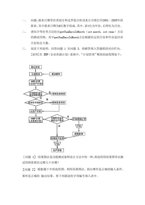 白盒和黑盒测试用例测试题目