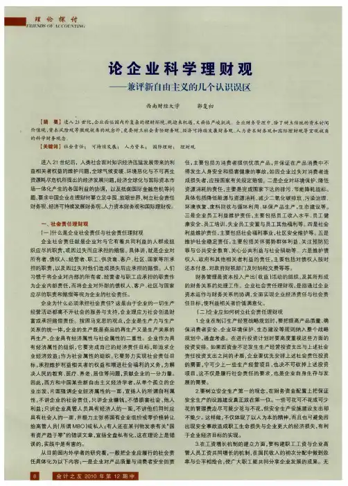 论企业科学理财观——兼评新自由主义的几个认识误区
