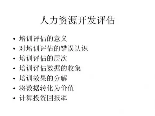 HRD结果评估