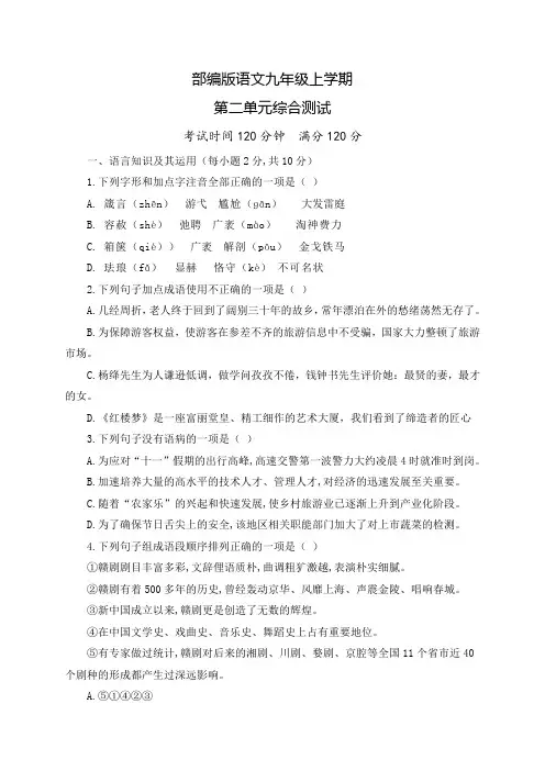 语文九年级上册第二单元检测卷含答案