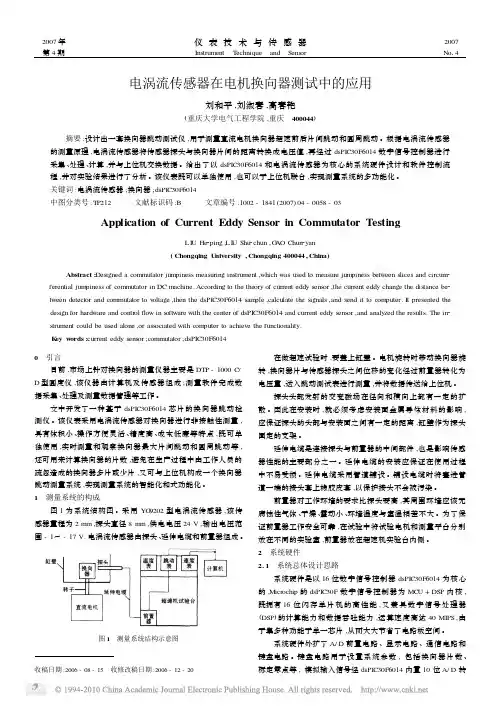 电涡流传感器在电机换向器测试中的应用