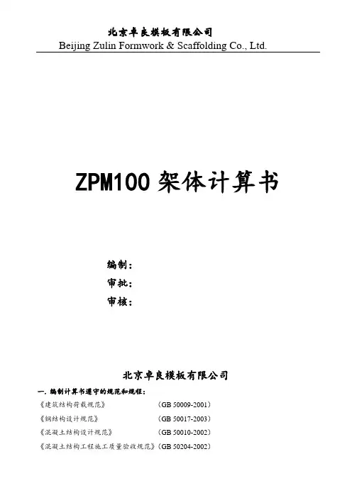 ZPM100架体计算讲解