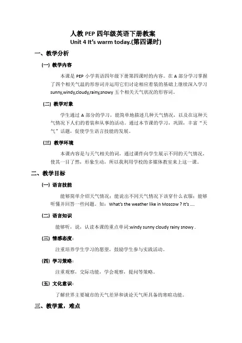 (人教PEP)四年级英语下册教案Unit4(3)