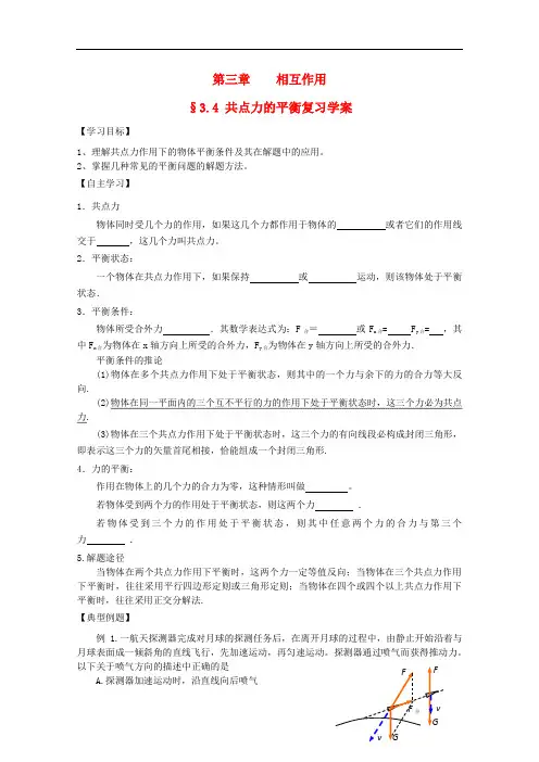 高考物理 共点力的平衡复习学案