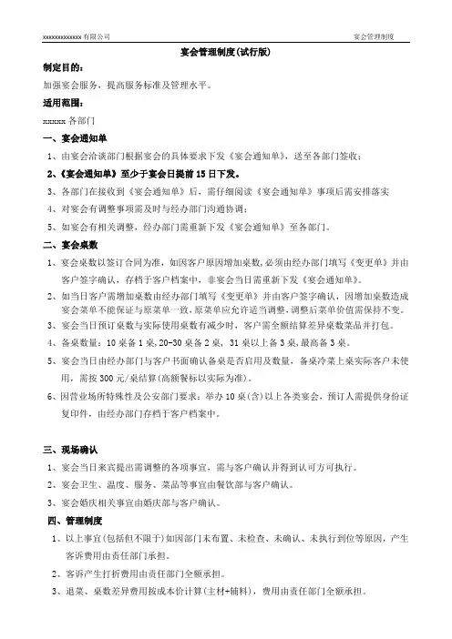 宴会执行制度