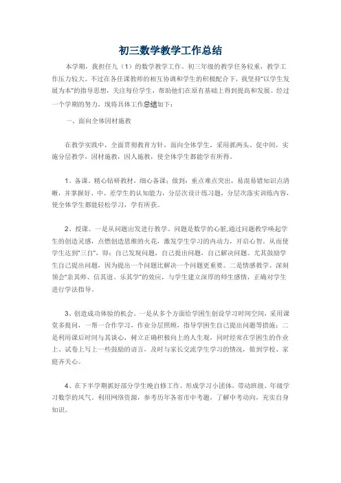 初三数学教学工作总结