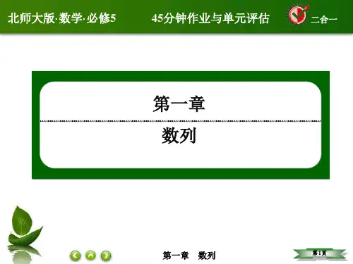 【北师大版】高中数学必修五：第1章《数列》1-3-10【ppt课件】