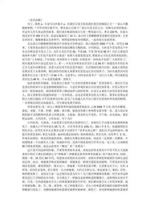 绿博园导游词