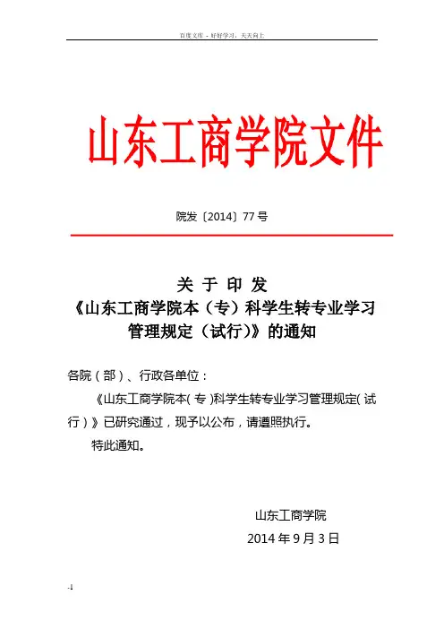 山东工商学院转专业要求