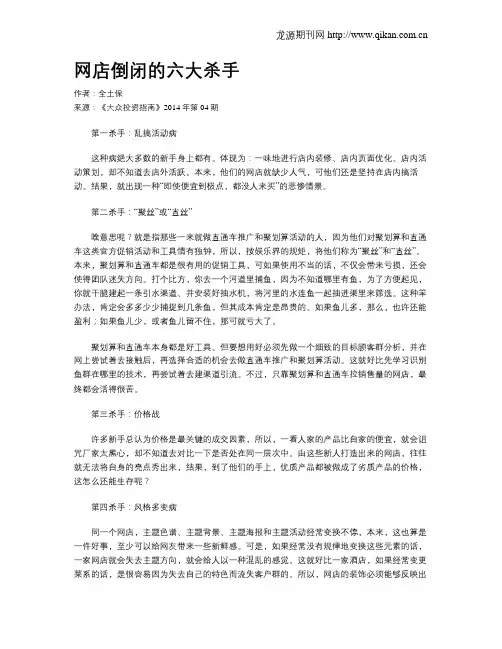 网店倒闭的六大杀手