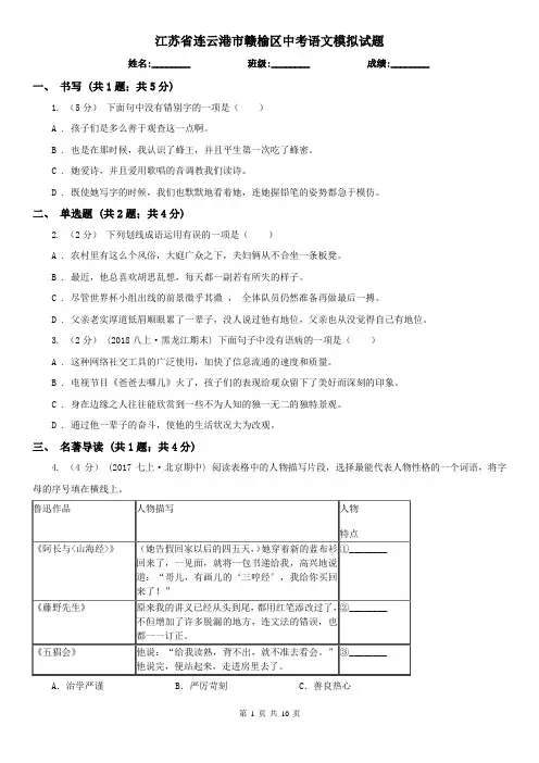 江苏省连云港市赣榆区中考语文模拟试题