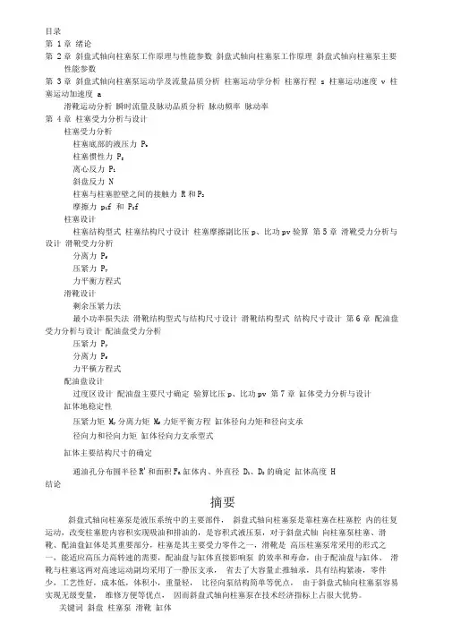柱塞泵设计与计算