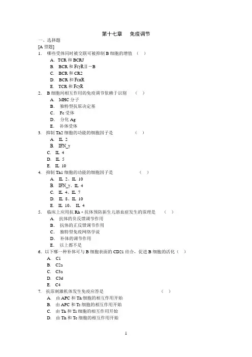 免疫调节