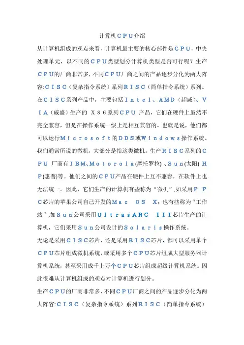 计算机CPU介绍