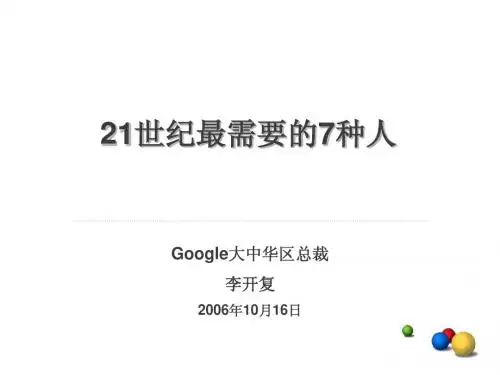 21世纪最需要的7种人才