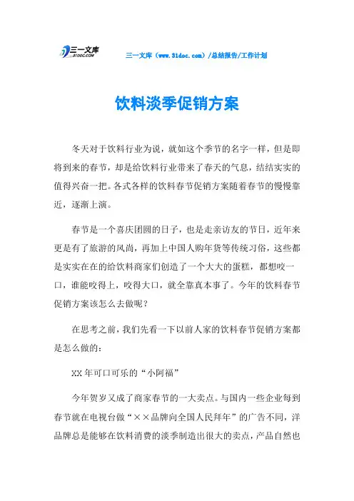 饮料淡季促销方案