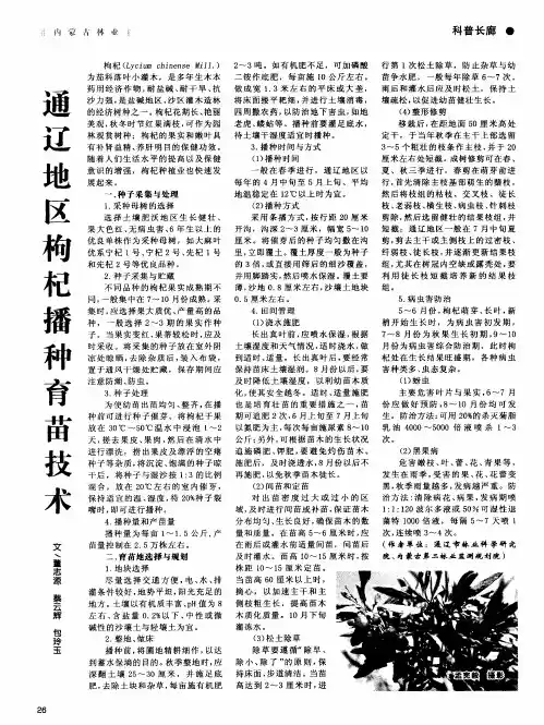 通辽地区枸杞播种育苗技术