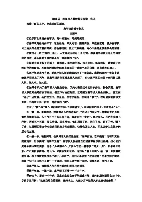 2020届高中语文一轮复习人教版散文阅读作业(3)Word版