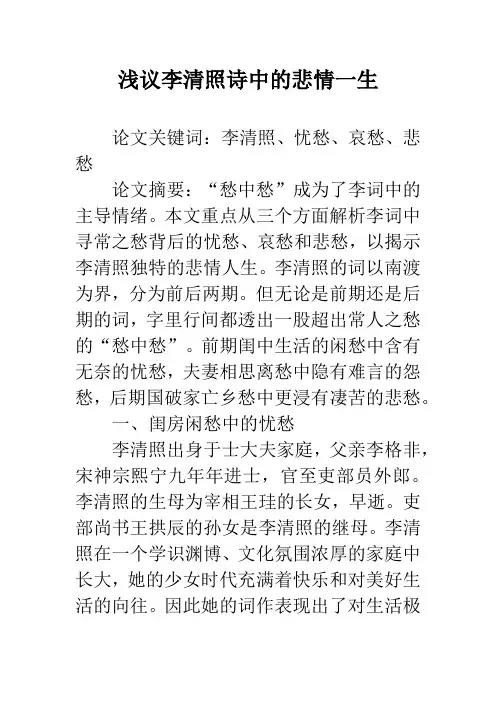 浅议李清照诗中的悲情一生