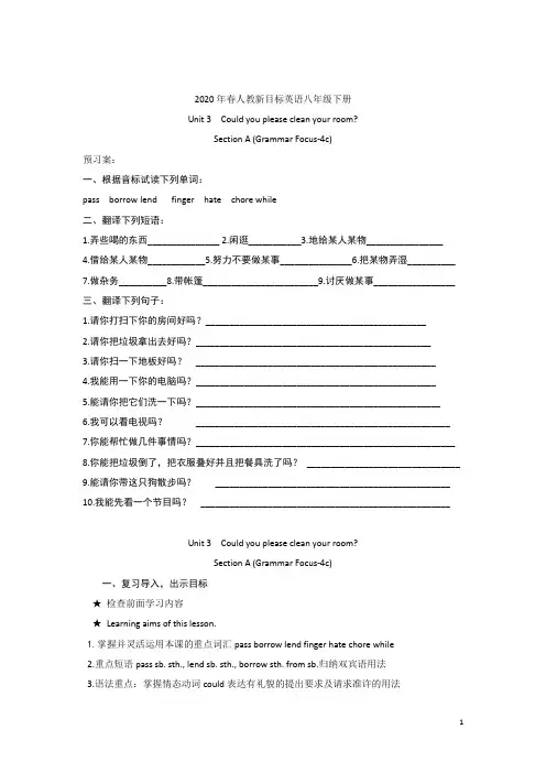 2020年春人教新目标英语八年级下册unit3 Section A (Grammar Focus-4c)