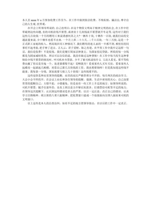 收费站个人自查自纠报告范文
