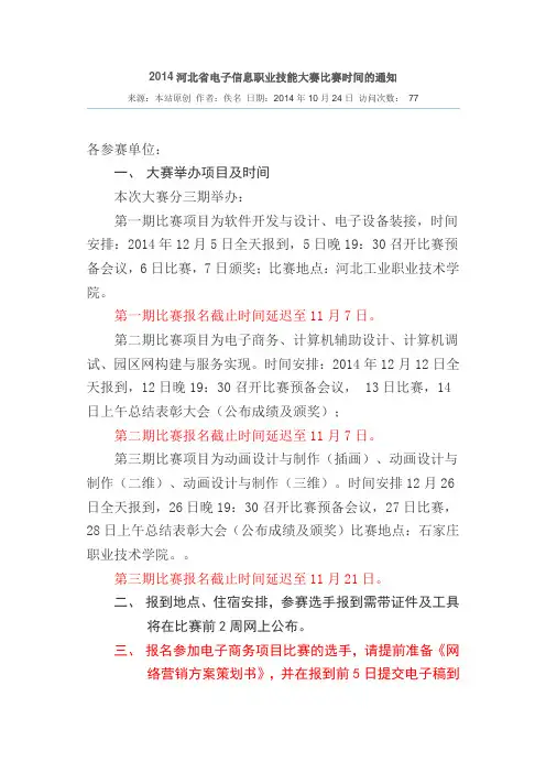 比赛时间