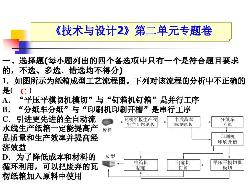 《技术与设计2》流程与设计专题卷