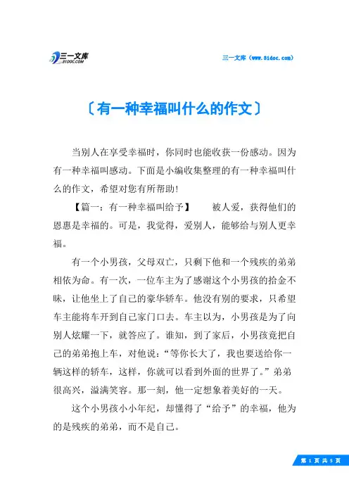 有一种幸福叫什么的作文
