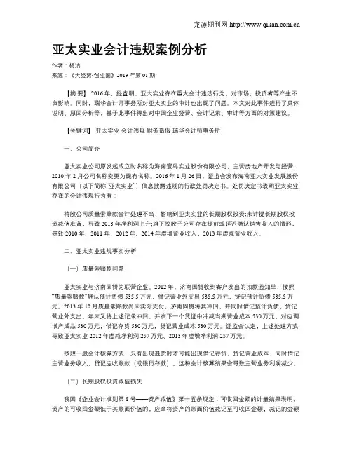 亚太实业会计违规案例分析