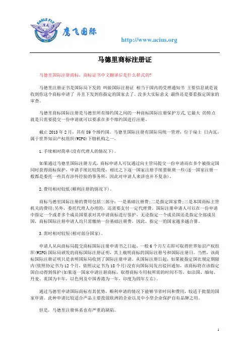 马德里商标注册证