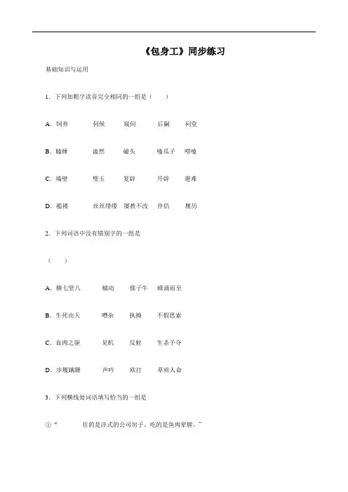 人教新课标必修I《包身工》同步练习
