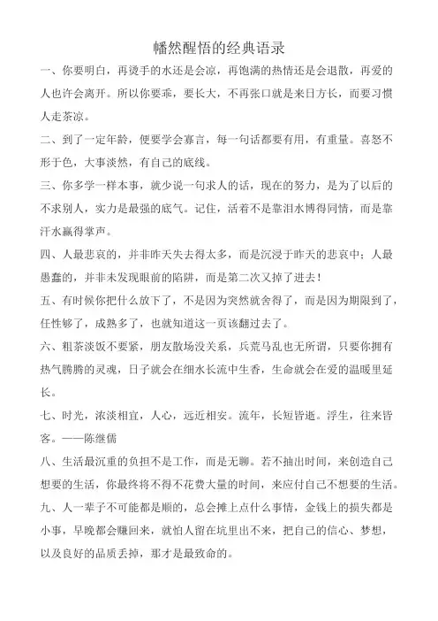 幡然醒悟的经典语录