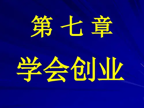 学会创业