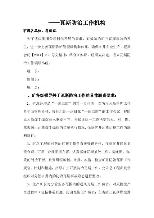 ------煤业公司 防治瓦斯管理机构