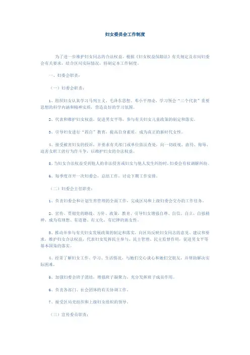 妇女委员会工作制度