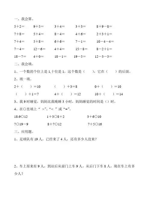 精编一年级数学上册天天练101