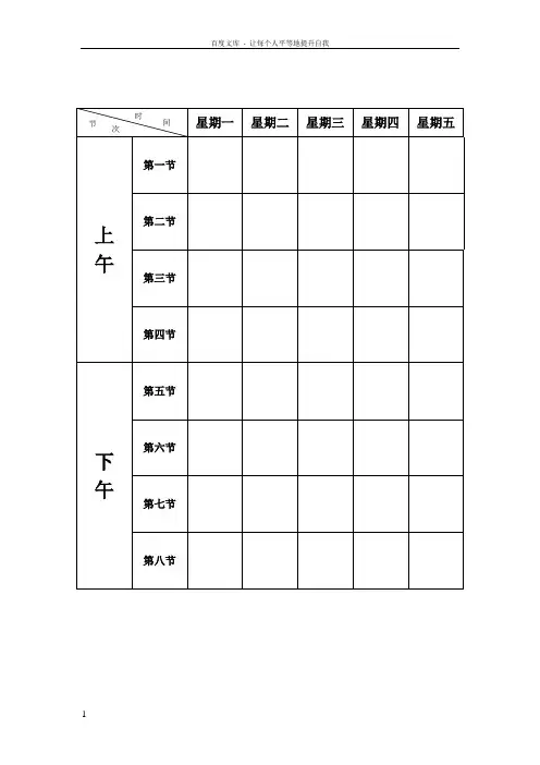 空白课程表模板 2