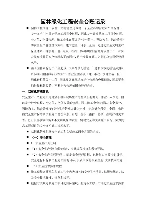 园林绿化工程安全台账记录