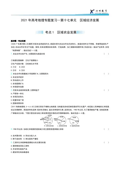 2021年高考地理专题复习--第十七单元  区域经济发展