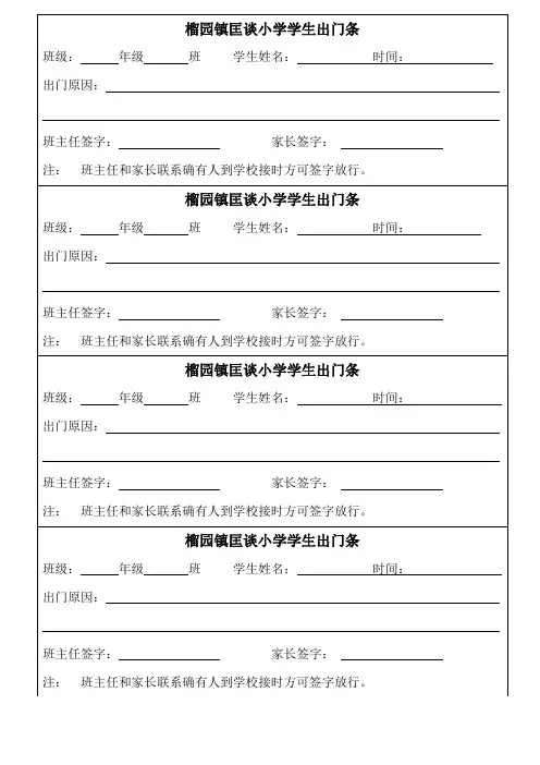 学生出门条