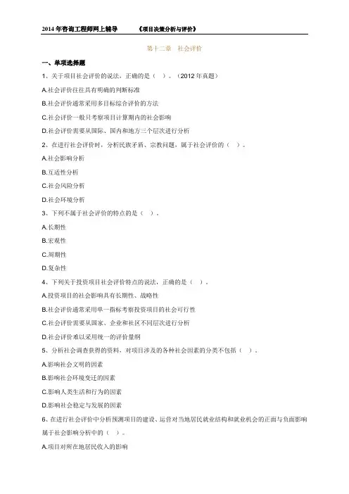2014年咨询工程师考试《项目决策分析与评价》精讲班课后练习题第12章