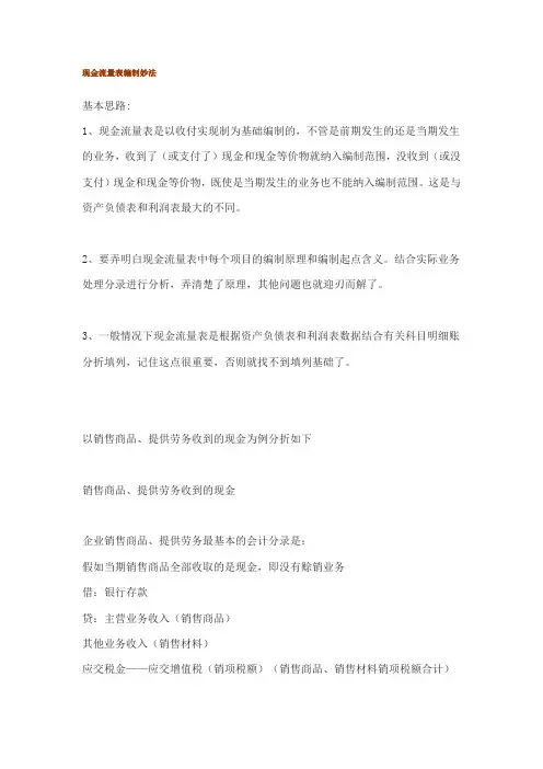 现金流量表最新编制妙法